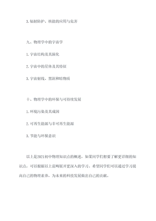 2021初中物理知识点