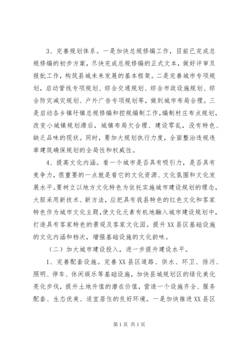 城镇化建设现状调研报告.docx