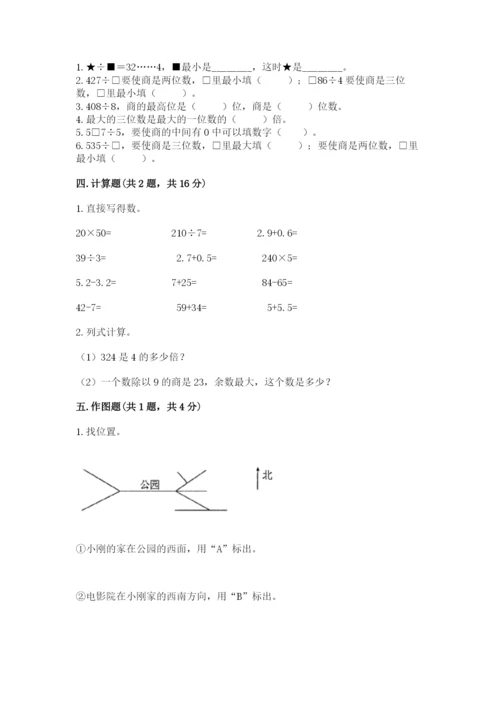 小学数学三年级下册期末测试卷带答案（预热题）.docx