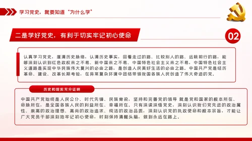 学百年党史守初心担使命建党100周年党课党建