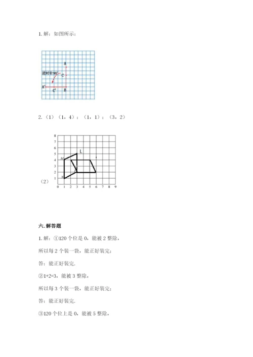 人教版五年级下册数学期末测试卷含答案（能力提升）.docx