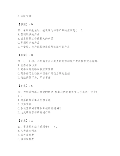 2024年初级管理会计之专业知识题库附参考答案【综合卷】.docx