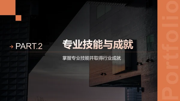 橙色摄影风职业生涯规划大赛参赛作品PPT模板