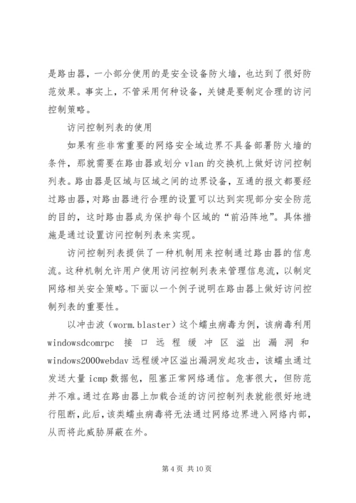 信息系统三级等保【化整为零保信息系统安全】.docx