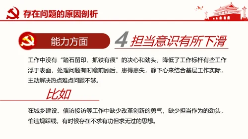 群众生活会专题通用PPT课件模板