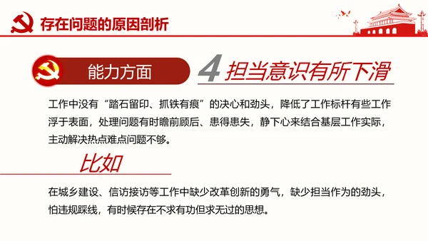 群众生活会专题通用PPT课件模板