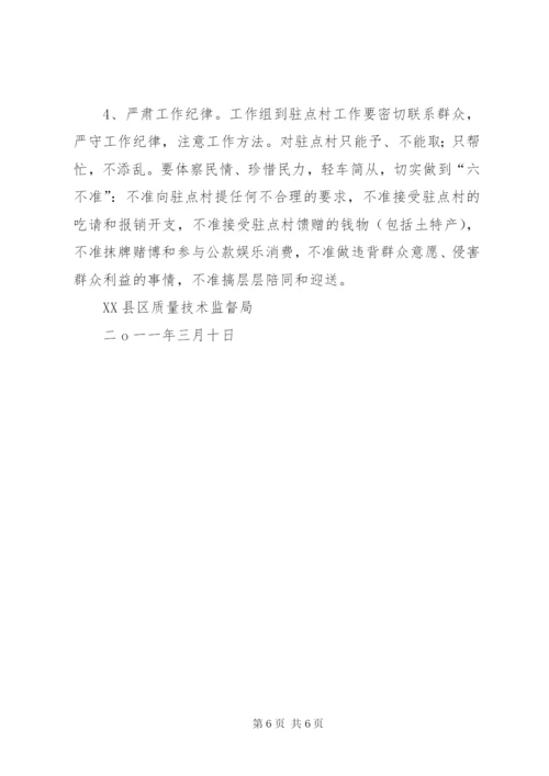 千名干部入乡住村进屯活动方案.docx