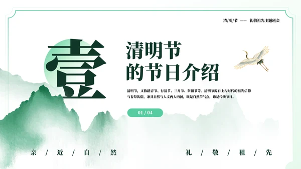 焚纸祭祖清明节风俗介绍通用PPT模板