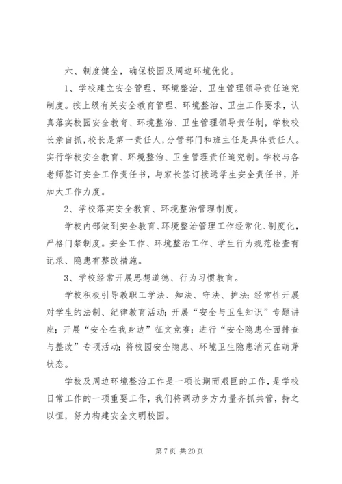 鸦儿沟小学安全生产月活动方案.docx