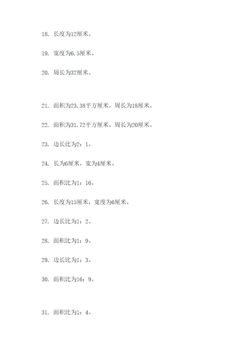 6年级空间与图形应用题