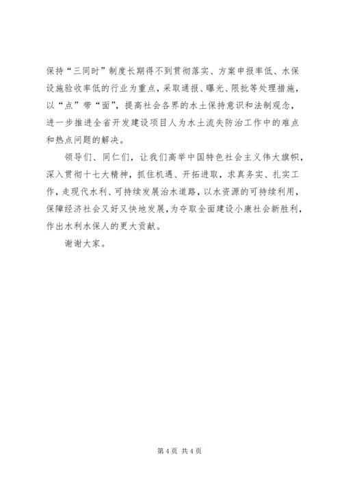 学习十七大发展水利演讲稿 (2).docx