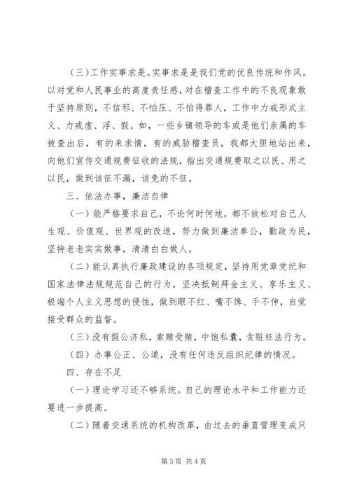 交通局廉政述职报告.docx