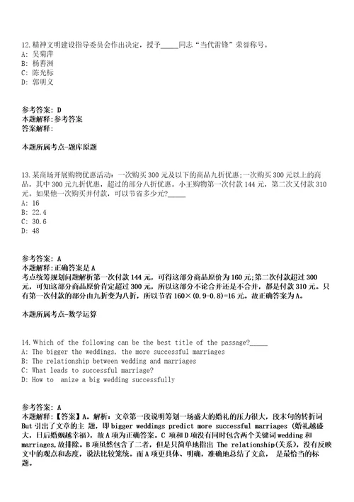 2021年06月河北省康保县2021年招考青年就业见习人员冲刺卷第11期带答案解析