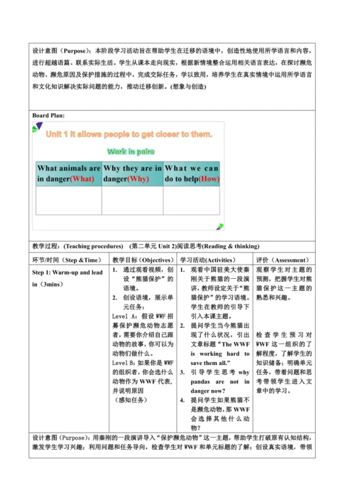 外研八上M6整体教学设计 