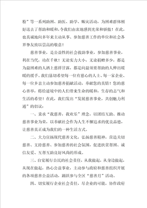 活动募捐倡议书