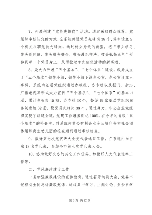 人事科年终的工作总结汇报.docx