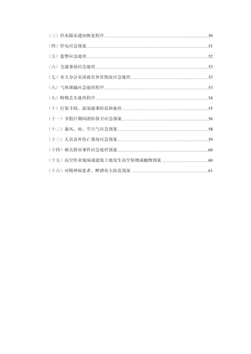 物业部突发事件应急处置工作手册模板.docx