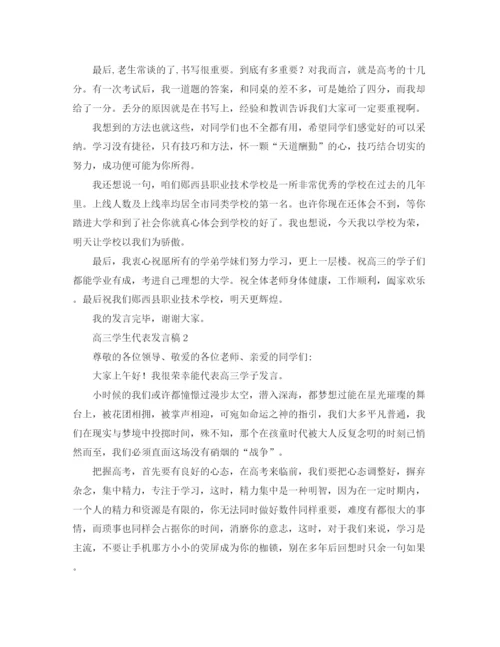 精编之新学期高三学生代表的发言稿范文.docx