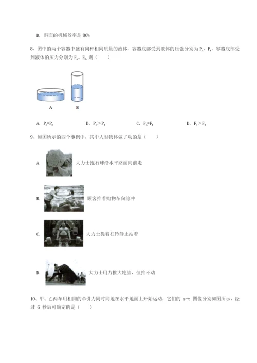 基础强化重庆市巴南中学物理八年级下册期末考试综合测评练习题（详解）.docx