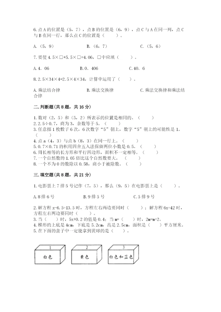 小学数学五年级上册期末测试卷及参考答案（达标题）.docx
