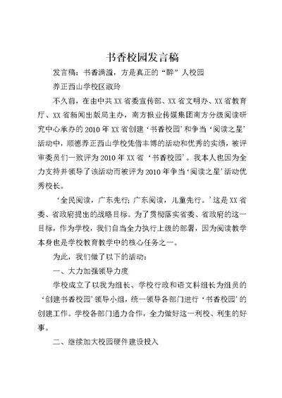 书香校园发言稿