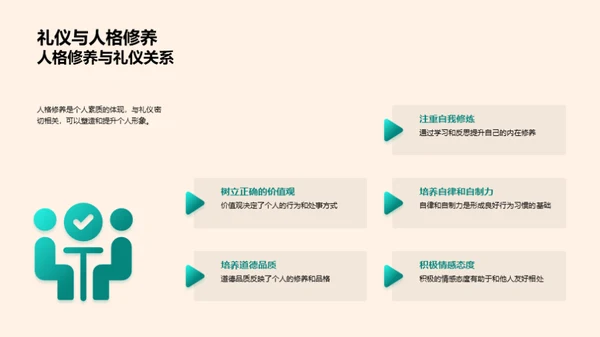 礼仪修养与校园文化