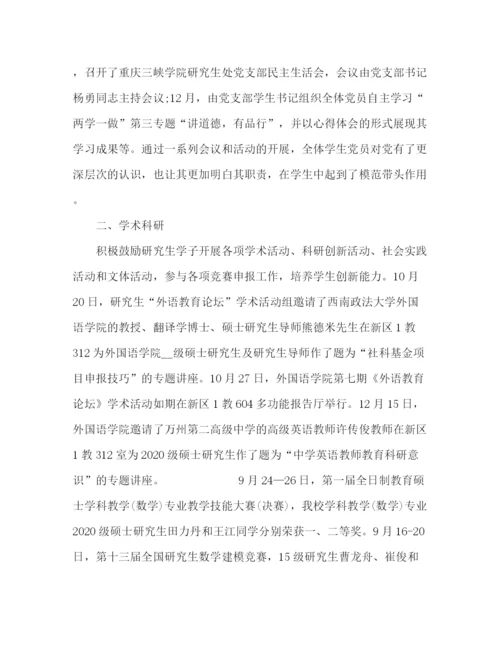 精编之委托书研究生年度总结.docx