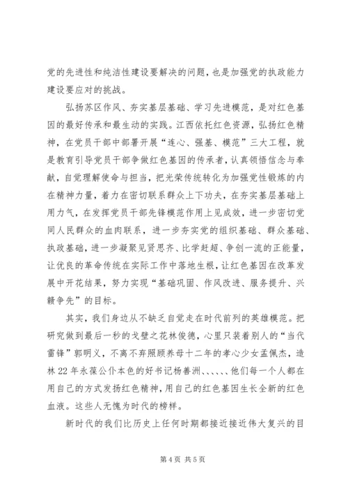 传承红色基因范文大全 (3).docx