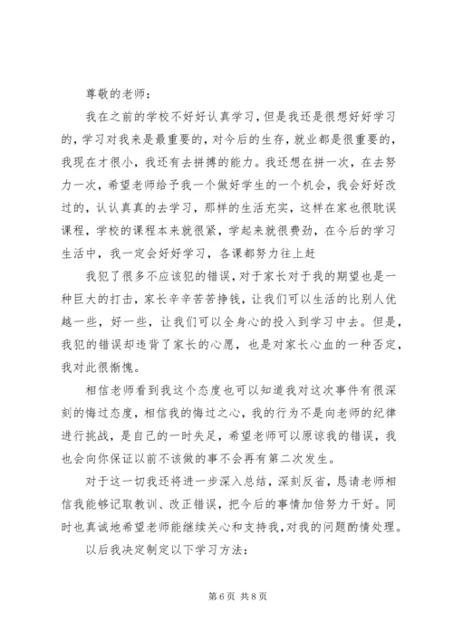 保证好好学习的保证书5则范文 (4).docx