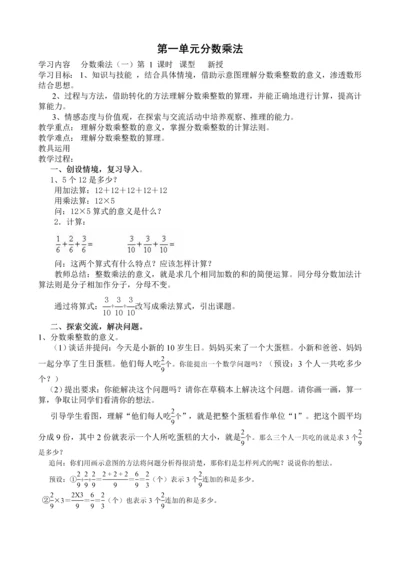 人教版小学六年级上册数学全册教案.docx