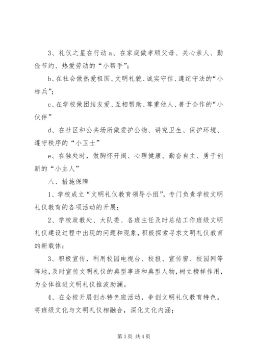 育才小学安全教育月活动方案 (2).docx