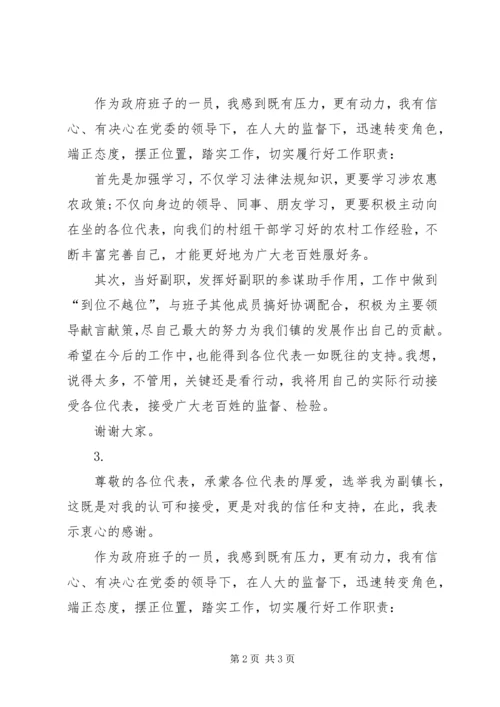 副镇长上任表态发言.docx