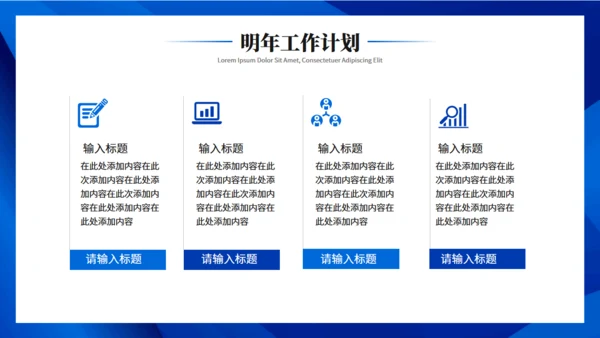 蓝色商务回顾过往展望未来工作总结计划通用PPT