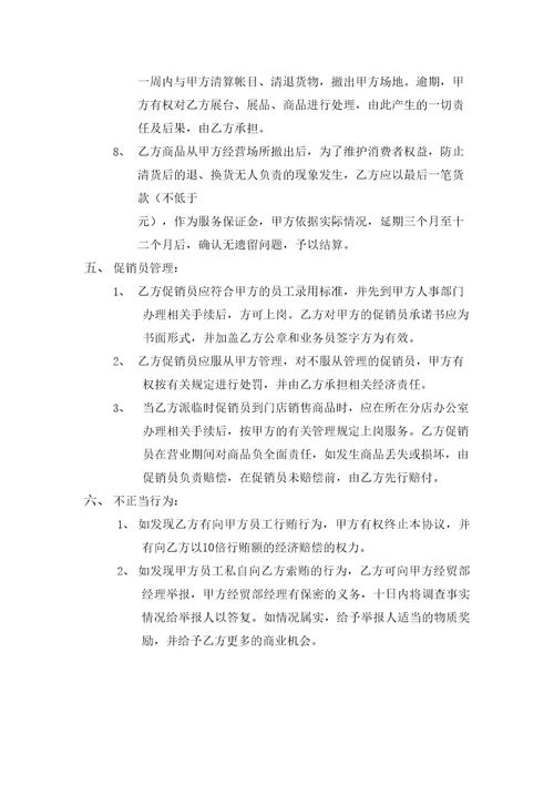 大中公司联营厂商合作协议