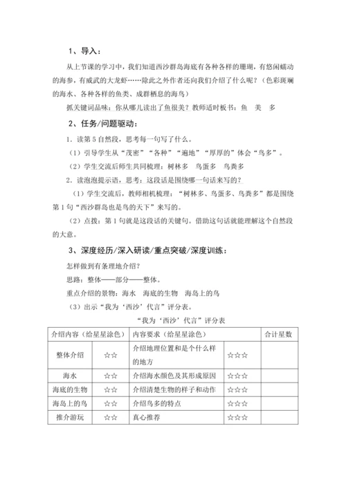 统编版语文三年级上册 第六单元 大单元教学设计