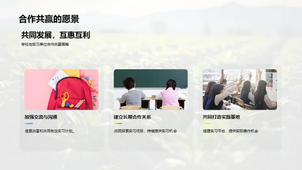 农学实习深度解析