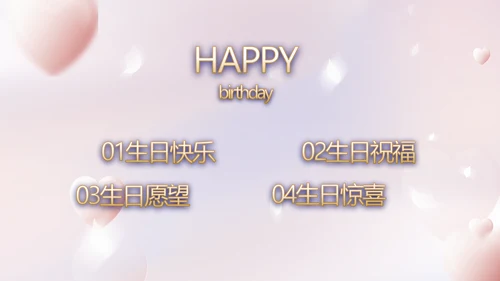 紫色梦幻生日派对生日快乐PPT动态模板