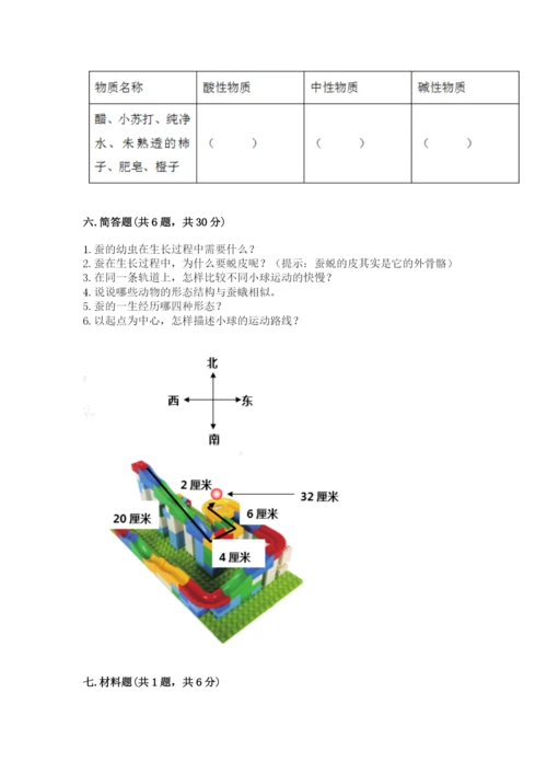 教科版三年级下册科学期末测试卷【历年真题】.docx