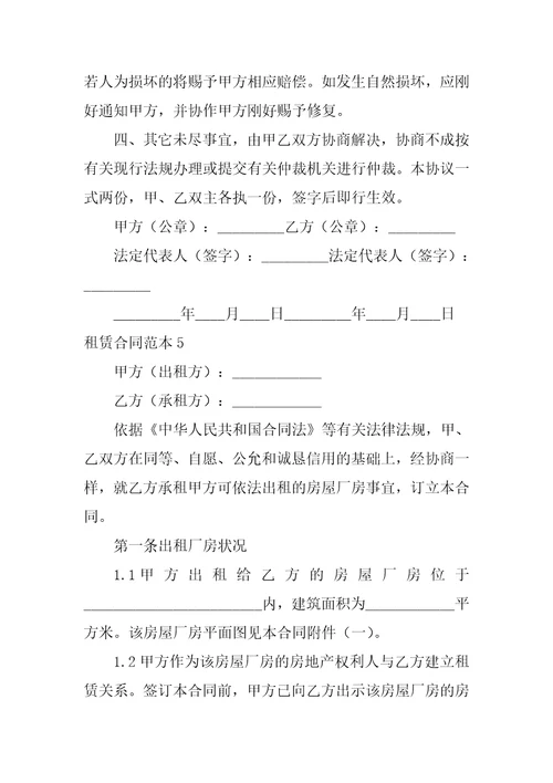 2022租赁合同范本1