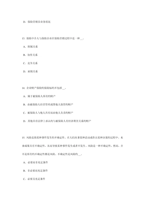 2023年江西省下半年保险代理从业人员资格考试基础知识考试试卷.docx