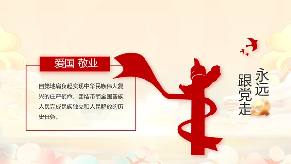 奋斗百年路启航新征程PPT动态模板