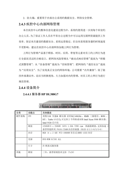 疾控中心信息化建设解决专题方案.docx