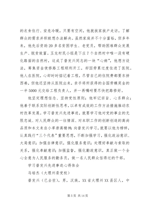 学习普发兴心得体会.docx