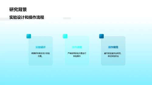 化学实验解析与优化
