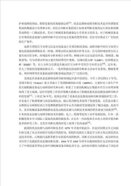 基于ZigBee技术的设备状态监测与故障诊断系统设计机械设计及理论专业论文