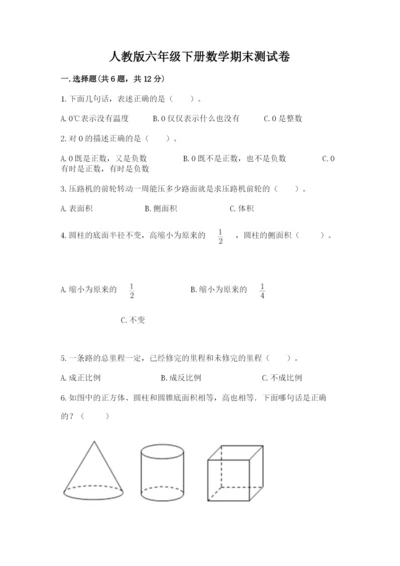 人教版六年级下册数学期末测试卷附完整答案【精选题】.docx