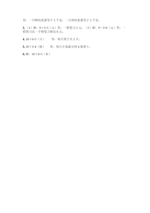 人教版二年级下册数学第二单元-表内除法(一)-测试卷附参考答案(研优卷)-(2).docx