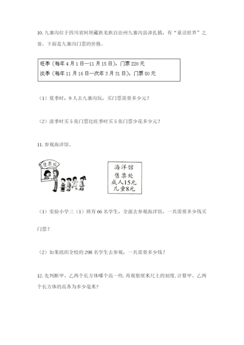 小学三年级数学应用题50道附答案【完整版】.docx