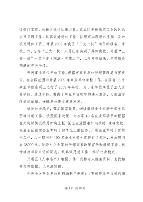 人事劳动局年终工作总结范文.docx