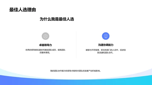 领导岗位竞聘报告